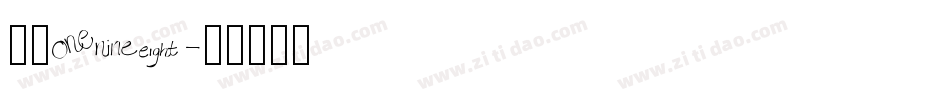 字魂198字体转换