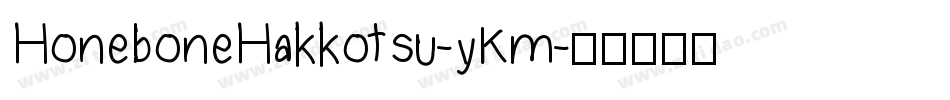 HoneboneHakkotsu-yKm字体转换