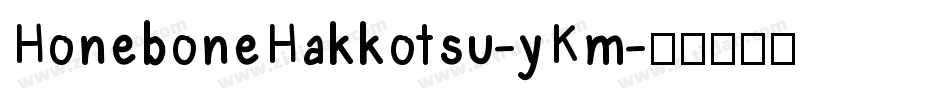 HoneboneHakkotsu-yKm字体转换