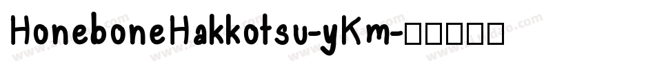 HoneboneHakkotsu-yKm字体转换