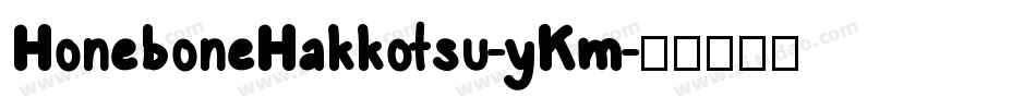 HoneboneHakkotsu-yKm字体转换