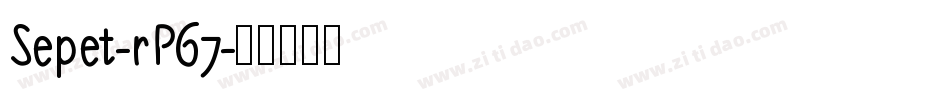 Sepet-rP67字体转换