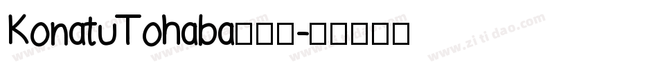 KonatuTohaba转换器字体转换
