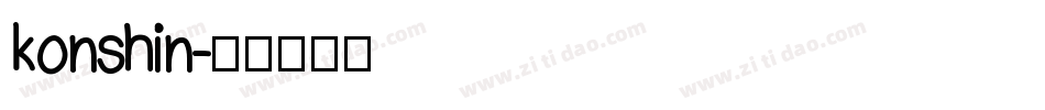 konshin字体转换