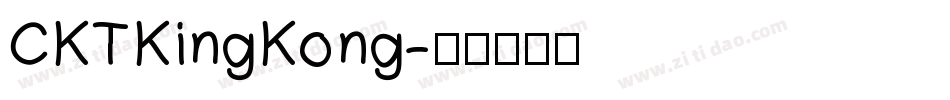 CKTKingKong字体转换