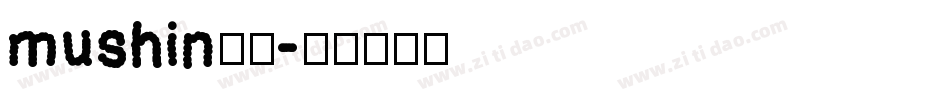 mushin无心字体转换