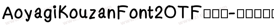 AoyagiKouzanFont2OTF转换器字体转换
