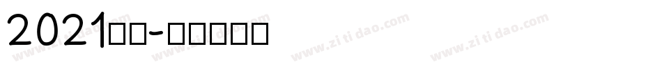 2021字体字体转换
