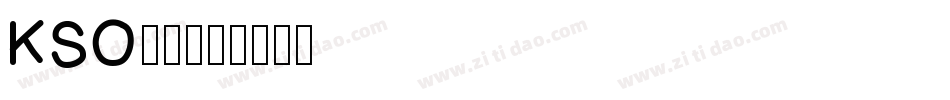 KSO陽炎字体转换