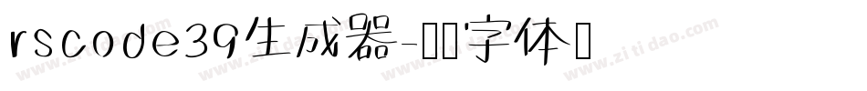 rscode39生成器字体转换