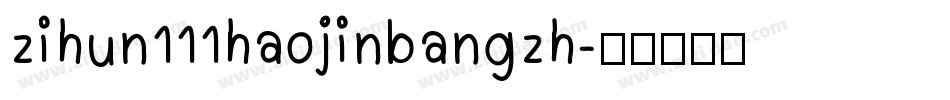 zihun111haojinbangzh字体转换