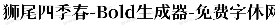 狮尾四季春-Bold生成器字体转换