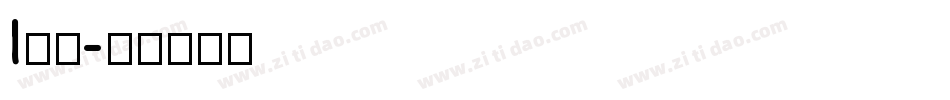l字体字体转换