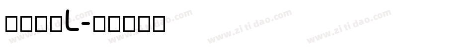 南构倩黑L字体转换