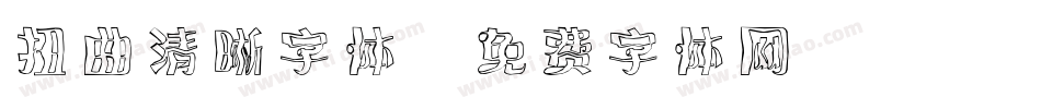 扭曲清晰字体字体转换