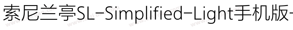 索尼兰亭SL-Simplified-Light手机版字体转换