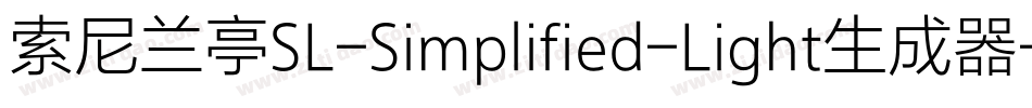 索尼兰亭SL-Simplified-Light生成器字体转换