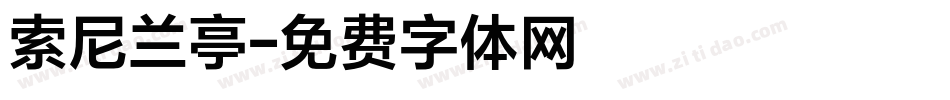 索尼兰亭字体转换
