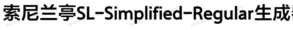 索尼兰亭SL-Simplified-Regular生成器字体转换