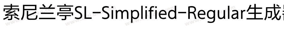索尼兰亭SL-Simplified-Regular生成器字体转换