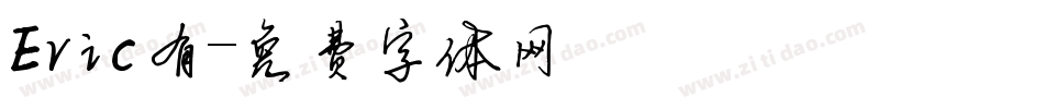 Eric有字体转换