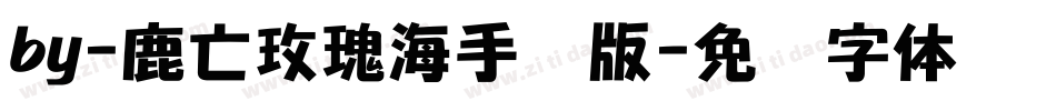 by-鹿亡玫瑰海手机版字体转换