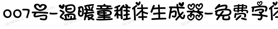 007号-温暖童稚体生成器字体转换
