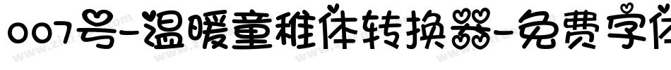 007号-温暖童稚体转换器字体转换