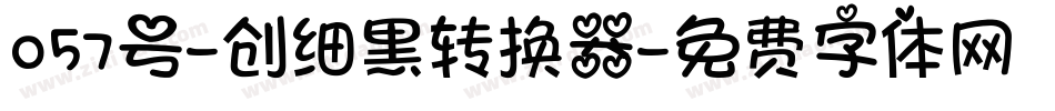 057号-创细黑转换器字体转换