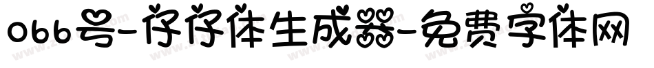 066号-仔仔体生成器字体转换