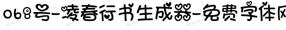 068号-凌春行书生成器字体转换