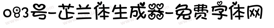 083号-芷兰体生成器字体转换