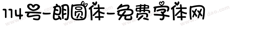 114号-朗圆体字体转换