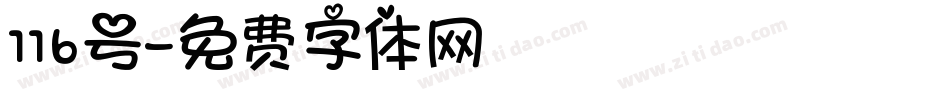 116号字体转换