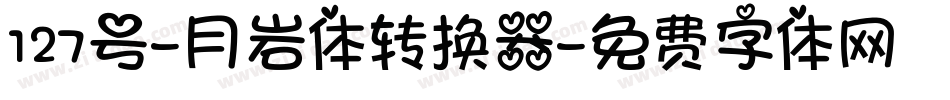 127号-月岩体转换器字体转换