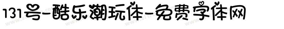 131号-酷乐潮玩体字体转换