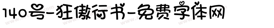 140号-狂傲行书字体转换