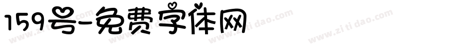 159号字体转换