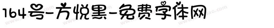 164号-方悦黑字体转换
