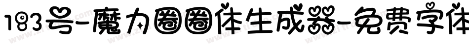 183号-魔力圈圈体生成器字体转换