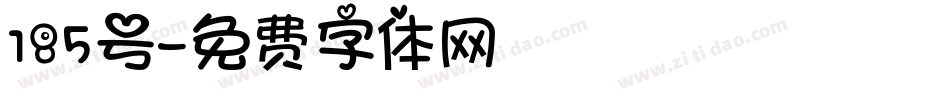 185号字体转换