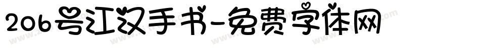 206号江汉手书字体转换