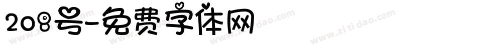 208号字体转换