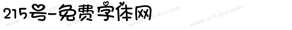 215号字体转换