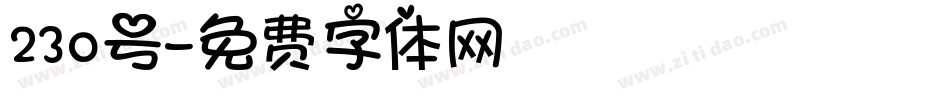 230号字体转换
