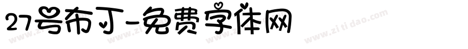 27号布丁字体转换