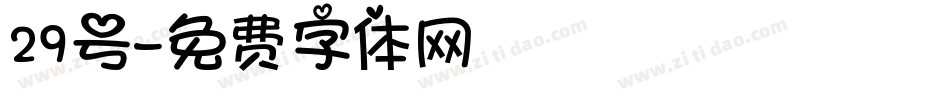 29号字体转换