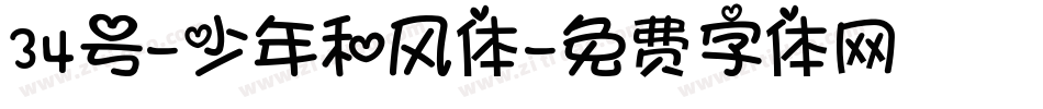 34号-少年和风体字体转换