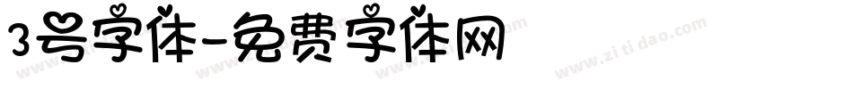3号字体字体转换