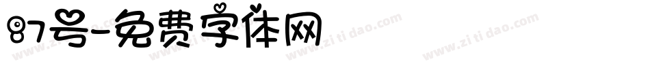 87号字体转换
